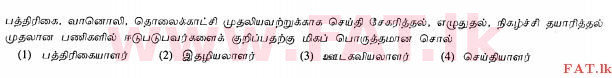 National Syllabus : Ordinary Level (O/L) Tamil Language and Literature - 2013 August - Paper I (தமிழ் Medium) 7 1