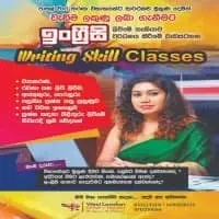 West London College of Education - ගම්පහ