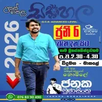O/L and A/L Sinhala Tuition Classes