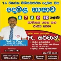 Tamil Language Classes - Grades 6, 7, 8, 9, 10, O/L