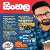 Sinhala Grades 9, 10, 11