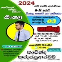 Grade 6-11 Sinhala Language and Literature Classes
